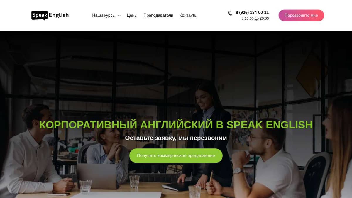 Speak English центры иностранных языков