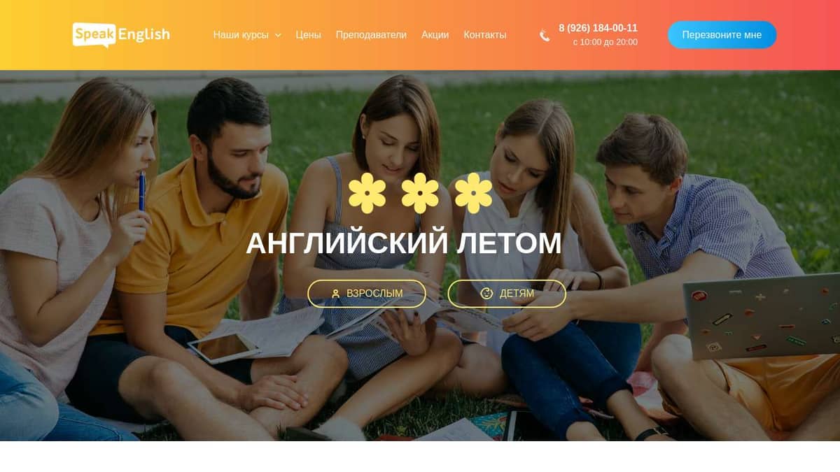 Speak English центры иностранных языков